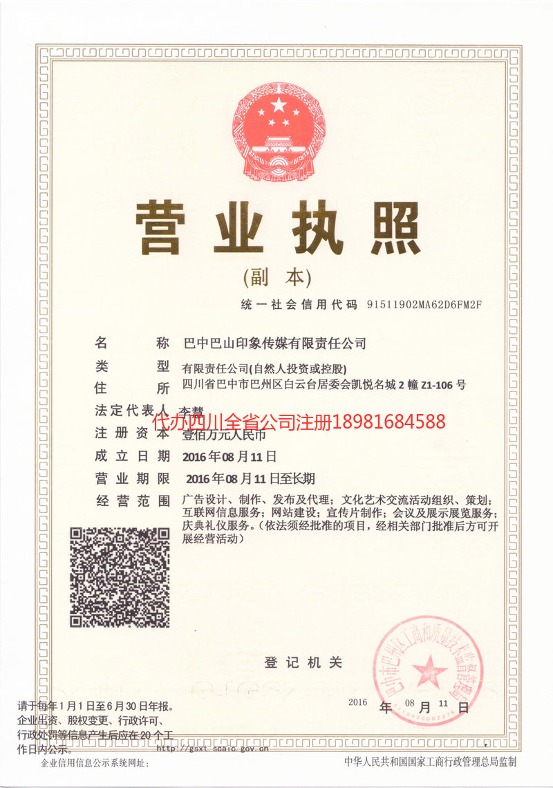 化州化州巴山印象传媒有限责任公司