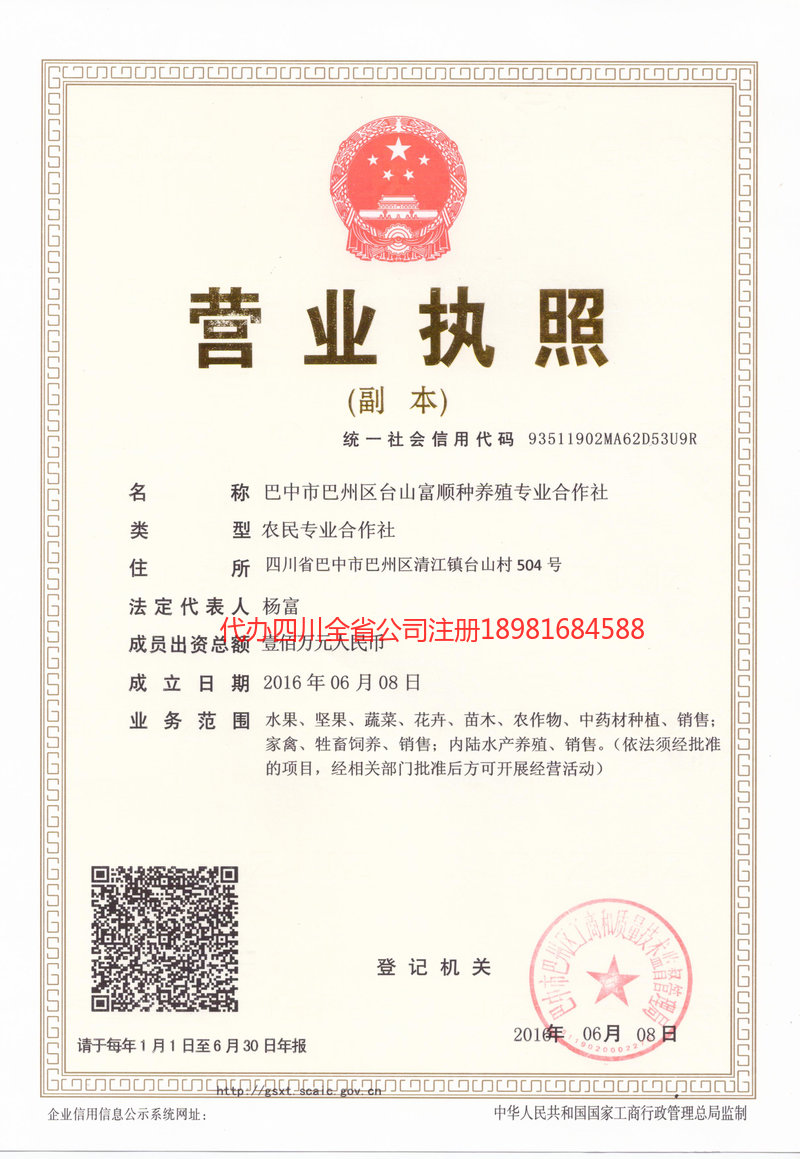 化州化州台山富顺种养殖专业合作社