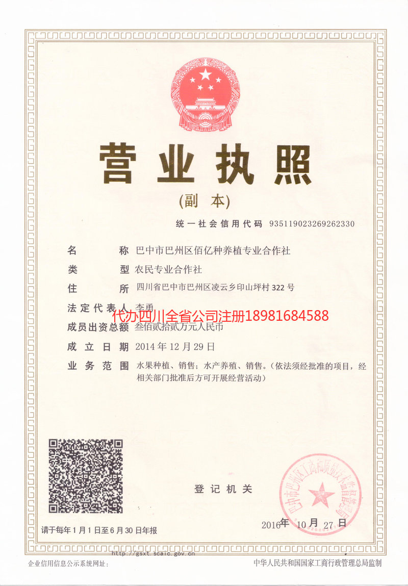 化州化州佰亿种养殖专业合作社